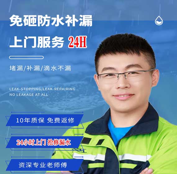 汕头房屋漏水抢修24小时服务电话