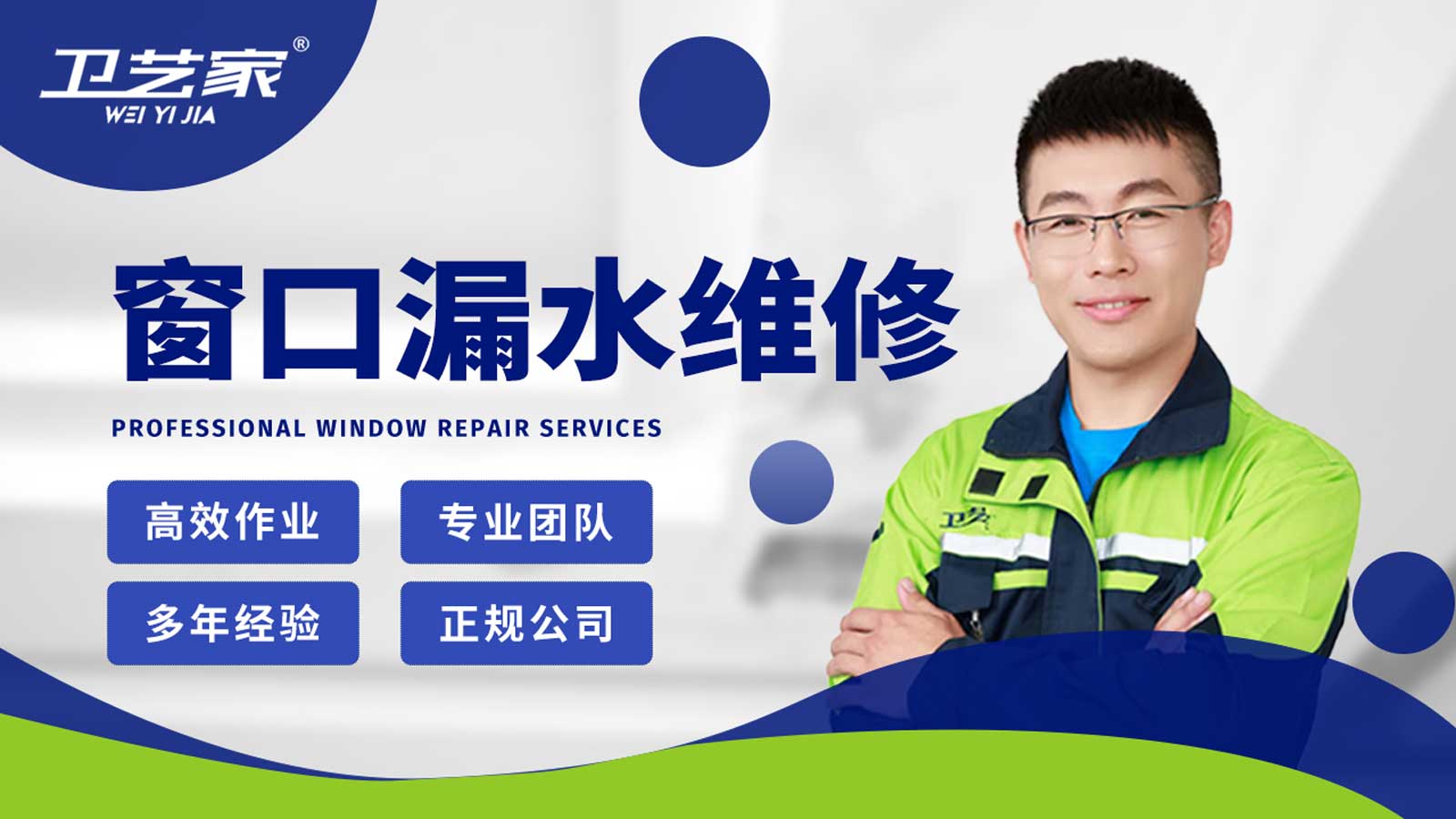 汕头窗口漏水渗水维修